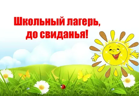 Прощальный день в лагере: яркие краски дружбы и незабываемые моменты!.