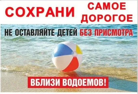 Каникулы у воды – это радость! Но давайте помнить, что купание для детей, даже умеющих плавать, может быть опасным развлечением, если они находятся без присмотра..