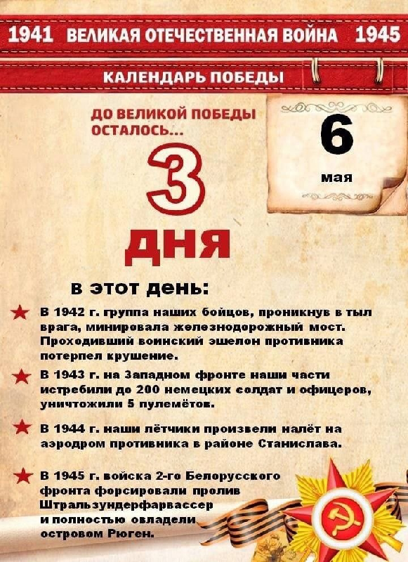 До Дня Победы 3 дня!.