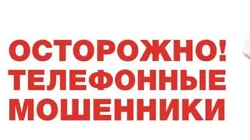 Прокуратура Иркутской области предупреждает о телефонных мошенниках.