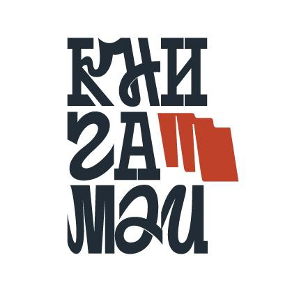 Книжный фестиваль «КнигаМай» пройдет с 17 по 19 мая в Иркутске на острове Конный..